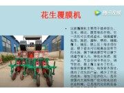 永发鸿田花生覆膜机、收获机、摘果机系列作业视频