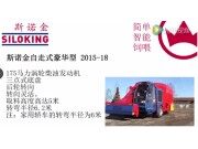 斯诺金自走式饲料搅拌车