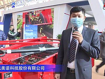 中机美诺1600B马铃薯收获机--2020中国农机展