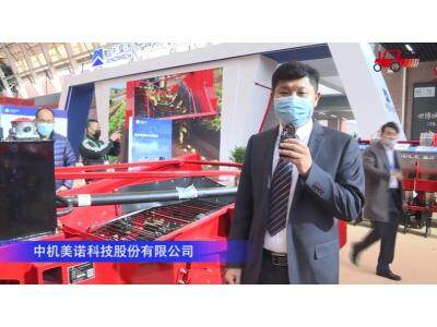 中机美诺1600B马铃薯收获机--2020中国农机展