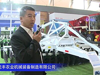 郑州市龙丰4米高速灭茬耙-2020中国农机展