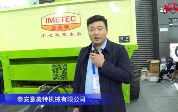 泰安意美特机械有限公司-2020中国农机展