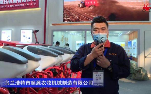 乌兰浩特市顺源农牧机械制造有限公司-2020中国农机展