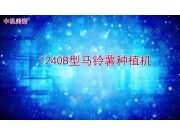美诺1240B马铃薯种植机产品介绍