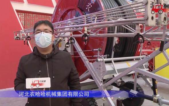 河北农哈哈JP75-400喷灌机-2021中国农机展