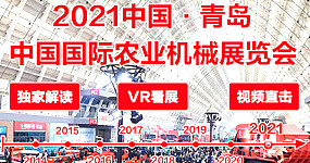 2021中国国际农业机械展览会