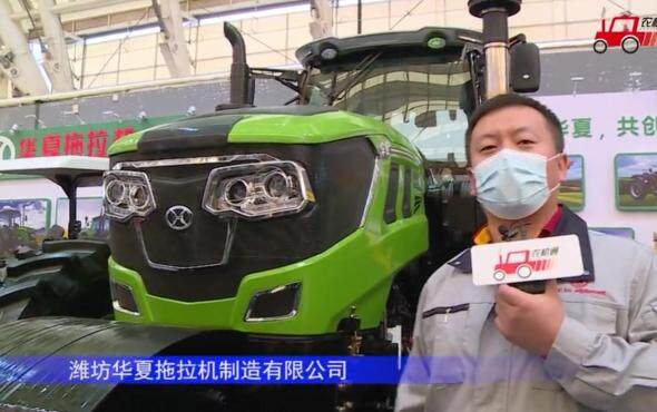 潍坊华夏2604拖拉机-2021中国农机展