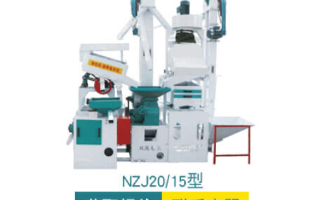 双湖NZJ20/15新型成套组合碾米机