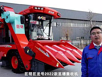 巨明巨龙号2022型茎穗兼收玉米机介绍