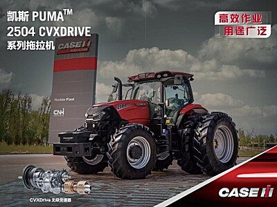 凯斯PUMA2504(G4)拖拉机
