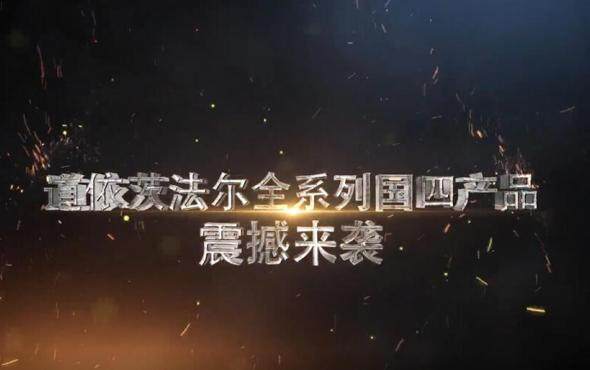 道依茨法尔国四全系列产品展示视频