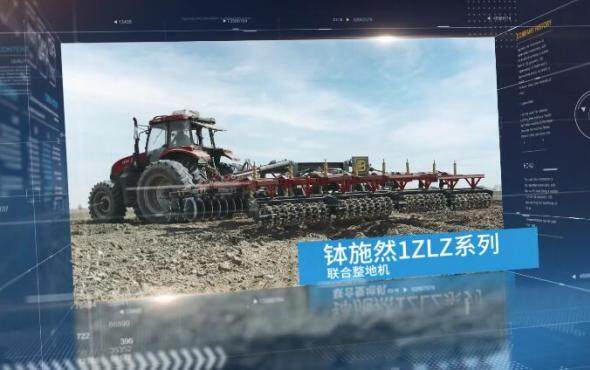 钵施然1ZLZ系列联合整地机产品介绍视频
