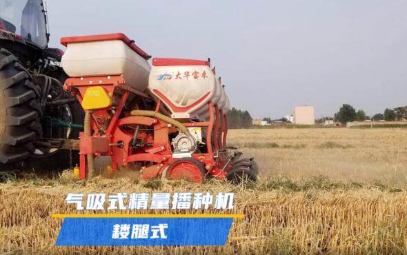 大华宝来气吸精播机（耧腿）视频