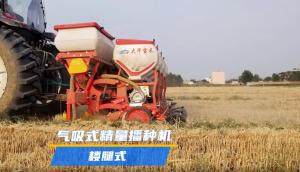 大华宝来气吸精播机(耧腿)视频