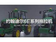 约翰迪尔6E系列拖拉机视频