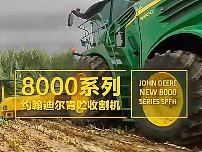 约翰迪尔8000系列青贮收获机视频