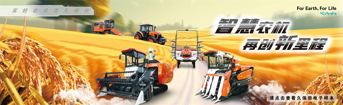 久保田农业机械（苏州）有限公司