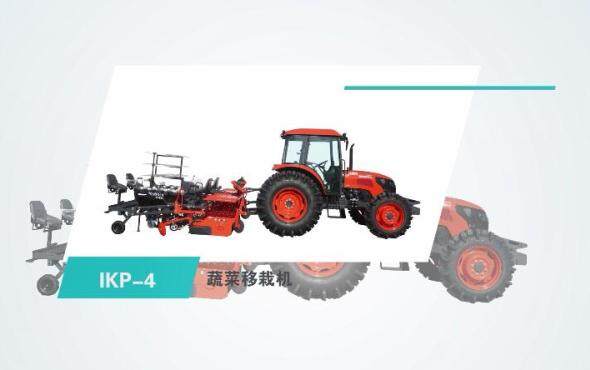久保田IKP-4蔬菜移栽机产品介绍视频