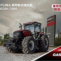凯斯PUMA2404(G4)拖拉机