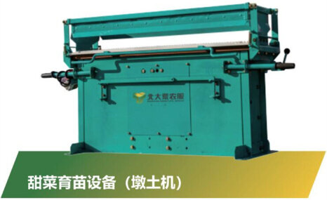 北大荒众荣2UTC-1甜菜育苗设备