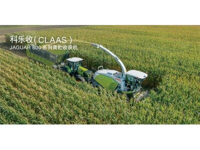 科乐收（CLAAS） JAGUAR 840自走式青贮饲料收获机