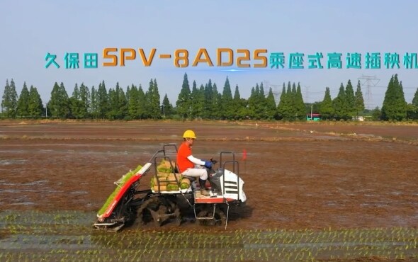 久保田SPV8AD25高速插秧机宣传视频