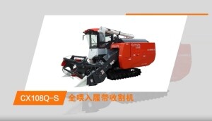 久保田CX108Q-S履带式收割机绕机视频