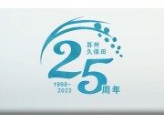 久保田品牌宣传片