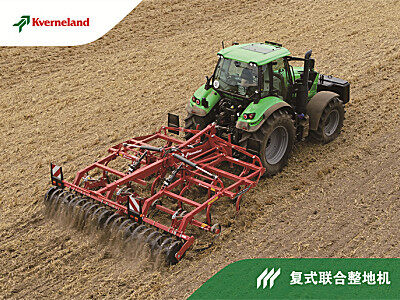 格兰复式联合整地机