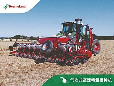 格兰气吹式高速精量播种机