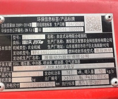 雷沃4LZ-10M7自走式谷物联合收割机