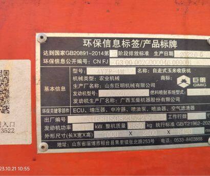 巨明4YZP-4M(688)型自走式玉米收获机