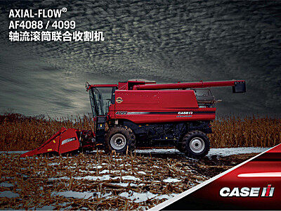 凯斯AXIAL-FLOW AF4088(G4)轴流滚筒联合收割机