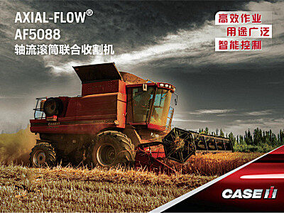 凯斯AXIAL-FLOW AF5088(G4)轴流滚筒联合收割机