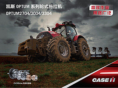 凯斯OPTUM3004（G4）拖拉机