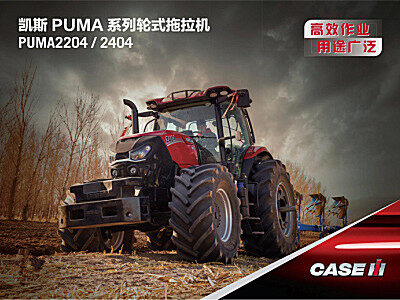 凯斯PUMA2204(G4)拖拉机