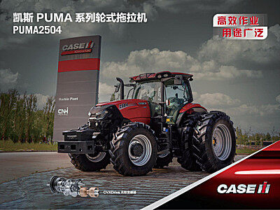 凯斯PUMA2504(G4)拖拉机