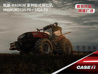 凯斯MAGNUM3104-PD(G4)轮式拖拉机