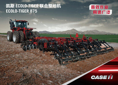 凯斯ECOLO-TIGER 875联合整地机