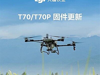 T70/T70P固件更新：撒肥免校准、智能规划电线杆等多项实用功能上线