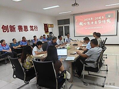 风雨同心二十载 合力破局启新章—纪念中机美诺科技股份有限公司成立二十周年