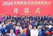 2025中国国际农业机械展览会系列报道之——汇聚行业力量 引领农机新变革