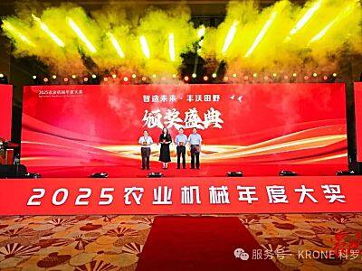实力双星,荣耀加冕!科罗尼喜获2025中国农业机械TOP50+两项大奖