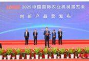2025中国国际农业机械展览会创新产品隆重发布