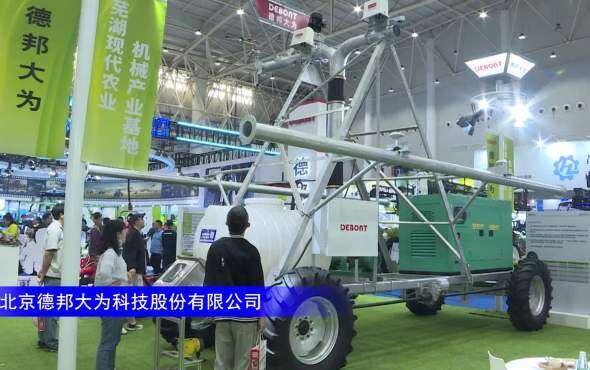 DEBONT（德邦大为）平移式喷灌机--2023年武汉农机展