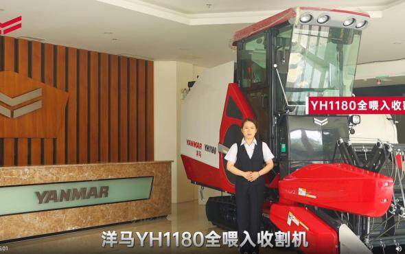 洋马YH1180全喂入收割机产品介绍视频