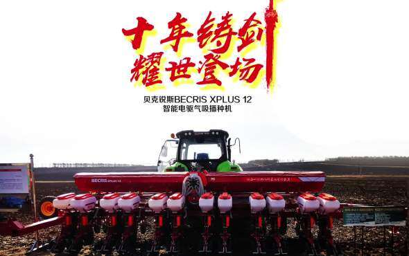 贝克锐斯BECRIS XPLUS 12系列智能电驱气吸播种机产品介绍视频