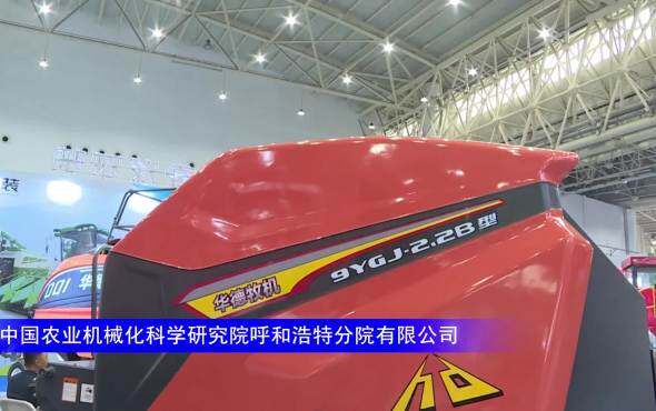 华德9YGJ-2.2B型圆草捆打捆机--2023年武汉农机展
