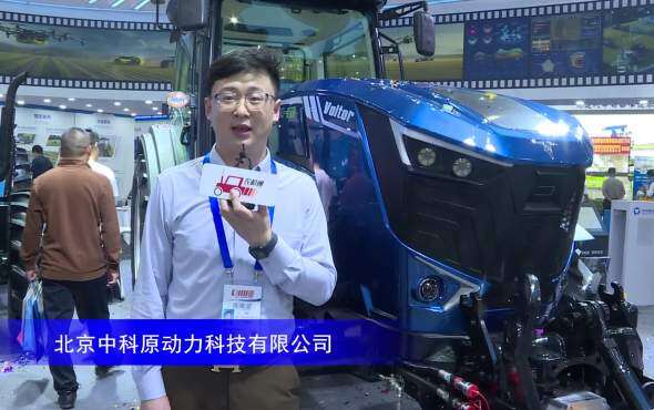 中科原动力万途1404-ET智能电动拖拉机--2023中国农机展