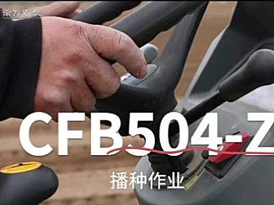 常发CFB504-Z轮式拖拉机播种作业视频
